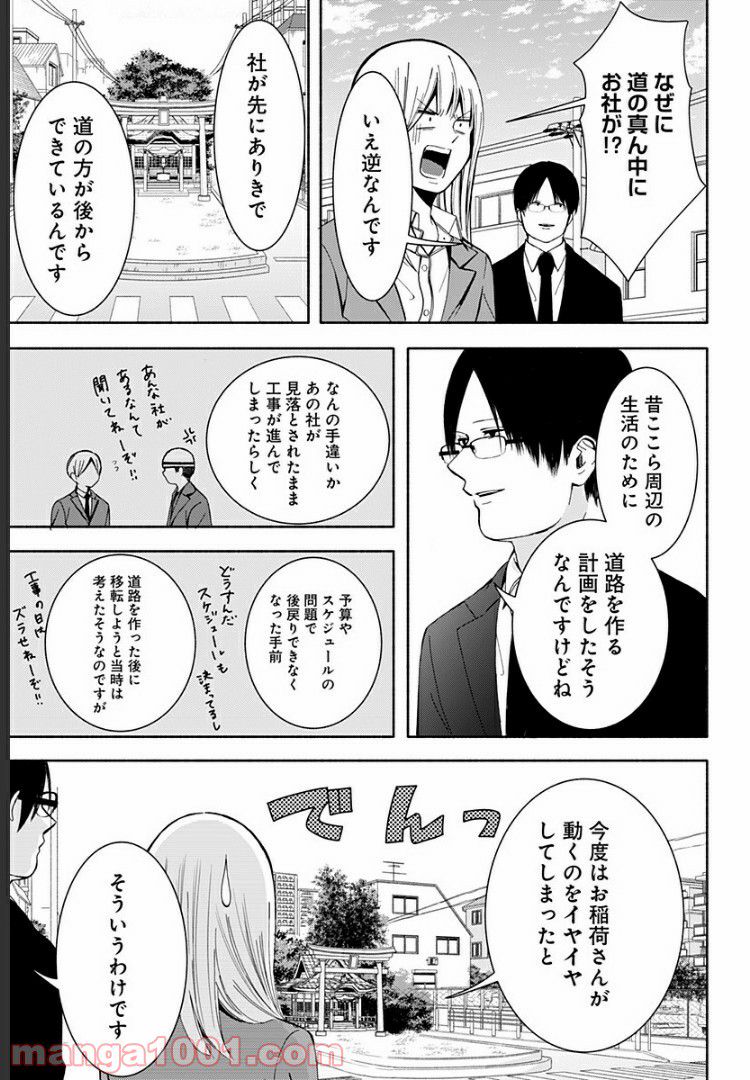 お迎えに上がりました。～国土交通省国土政策局　幽冥推進課～ 第6話 - Page 7