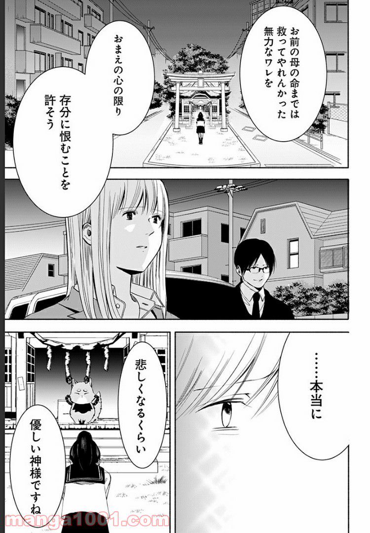 お迎えに上がりました。～国土交通省国土政策局　幽冥推進課～ 第6話 - Page 61