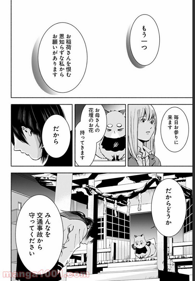 お迎えに上がりました。～国土交通省国土政策局　幽冥推進課～ 第6話 - Page 62