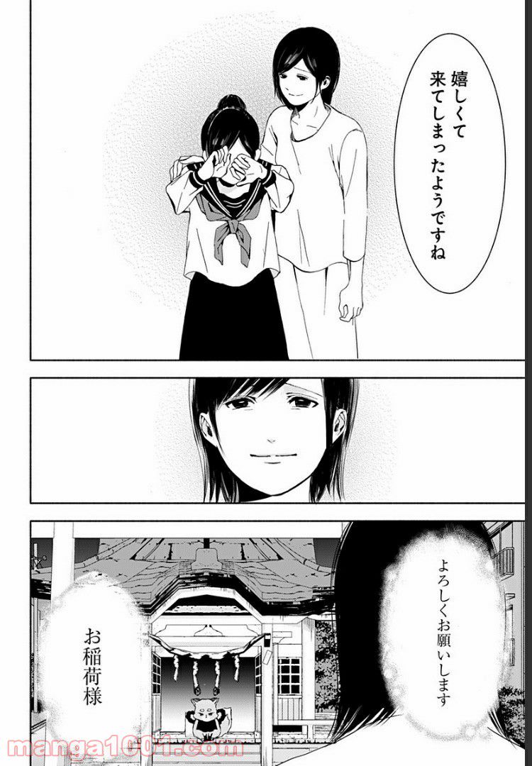 お迎えに上がりました。～国土交通省国土政策局　幽冥推進課～ 第6話 - Page 64