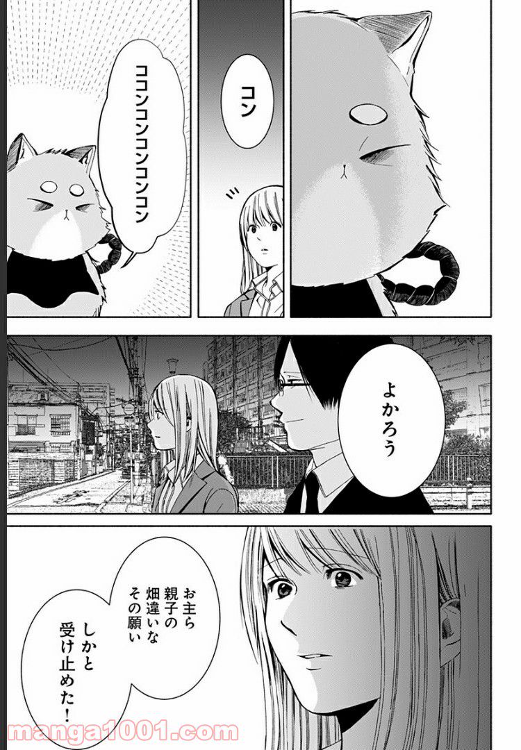 お迎えに上がりました。～国土交通省国土政策局　幽冥推進課～ 第6話 - Page 65