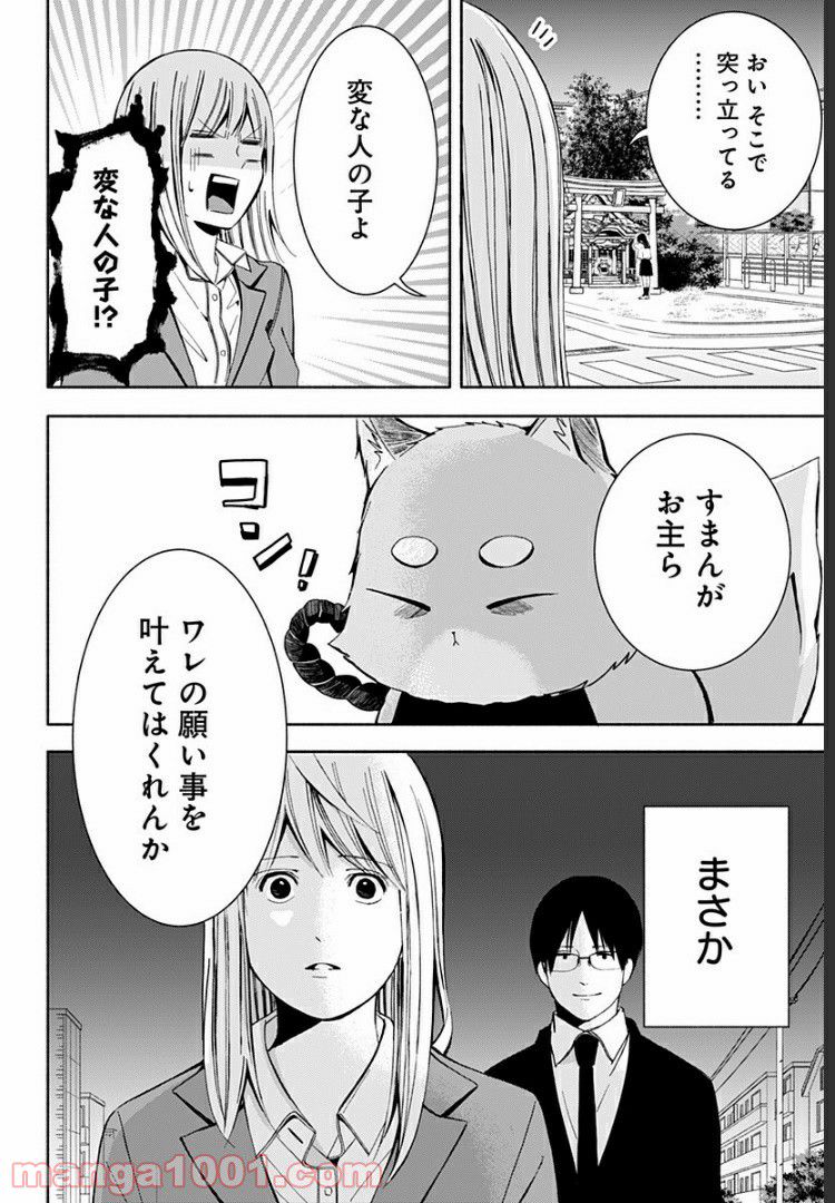 お迎えに上がりました。～国土交通省国土政策局　幽冥推進課～ 第6話 - Page 66