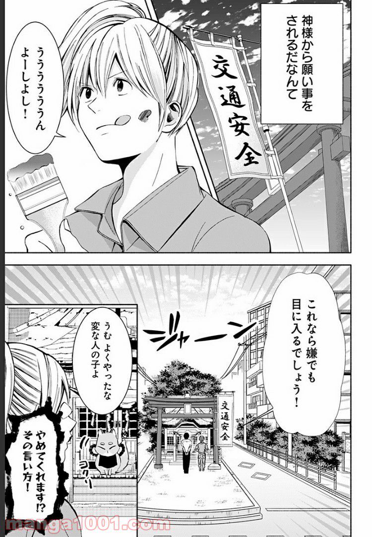 お迎えに上がりました。～国土交通省国土政策局　幽冥推進課～ 第6話 - Page 67