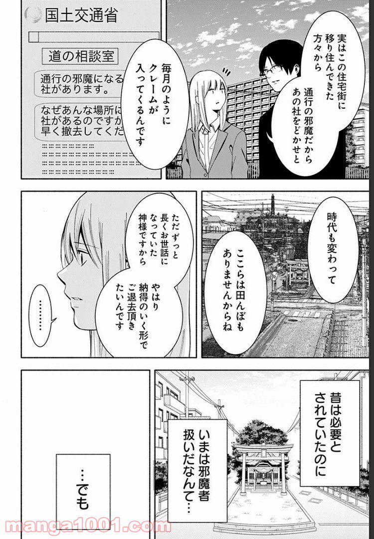 お迎えに上がりました。～国土交通省国土政策局　幽冥推進課～ 第6話 - Page 8