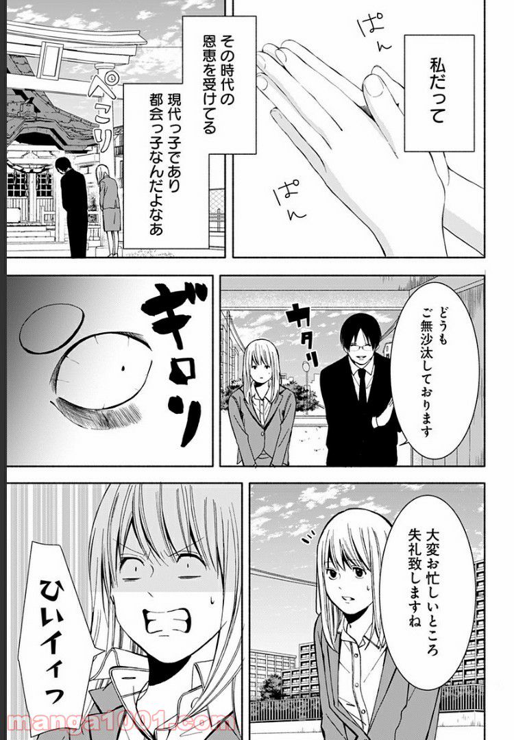 お迎えに上がりました。～国土交通省国土政策局　幽冥推進課～ 第6話 - Page 9