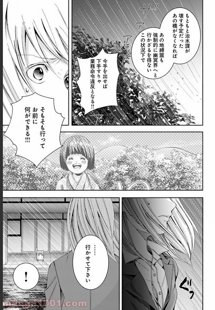 お迎えに上がりました。～国土交通省国土政策局　幽冥推進課～ 第3話 - Page 13