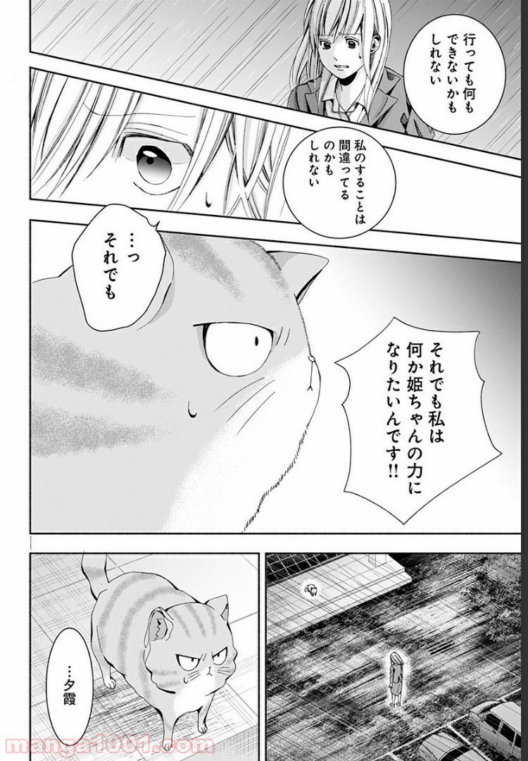 お迎えに上がりました。～国土交通省国土政策局　幽冥推進課～ 第3話 - Page 14