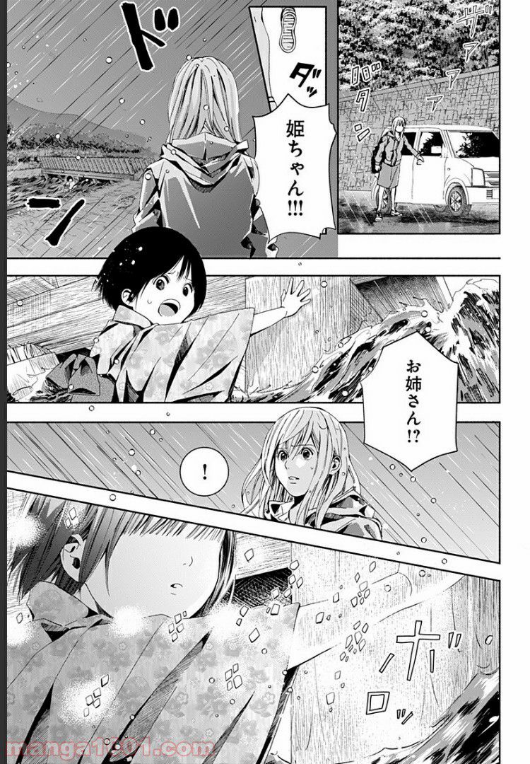 お迎えに上がりました。～国土交通省国土政策局　幽冥推進課～ 第3話 - Page 23