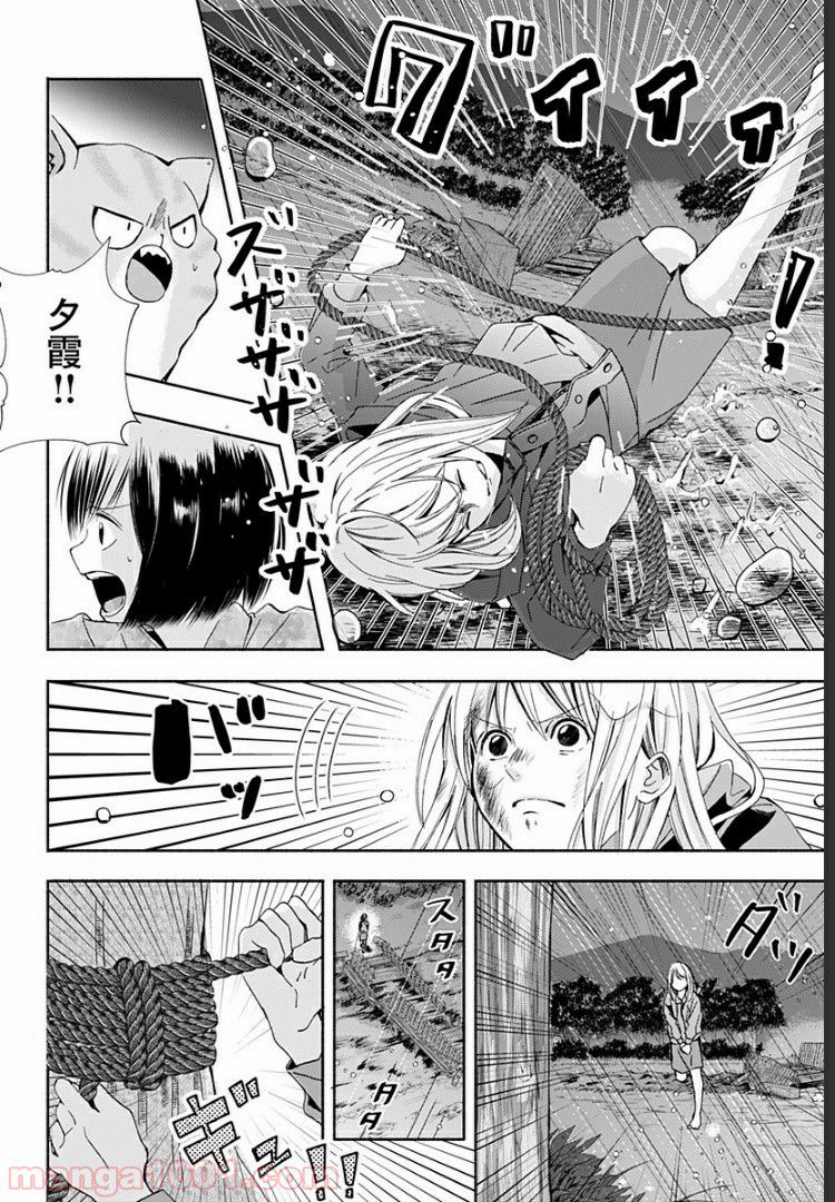 お迎えに上がりました。～国土交通省国土政策局　幽冥推進課～ 第3話 - Page 32