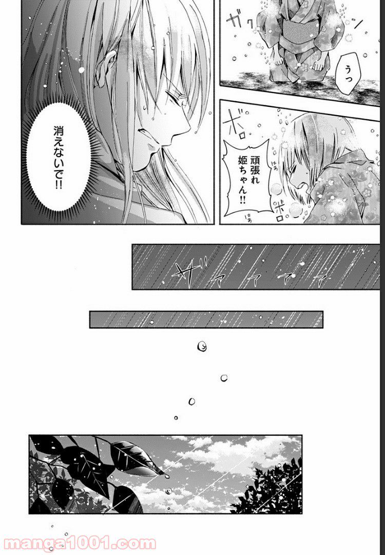 お迎えに上がりました。～国土交通省国土政策局　幽冥推進課～ 第3話 - Page 34