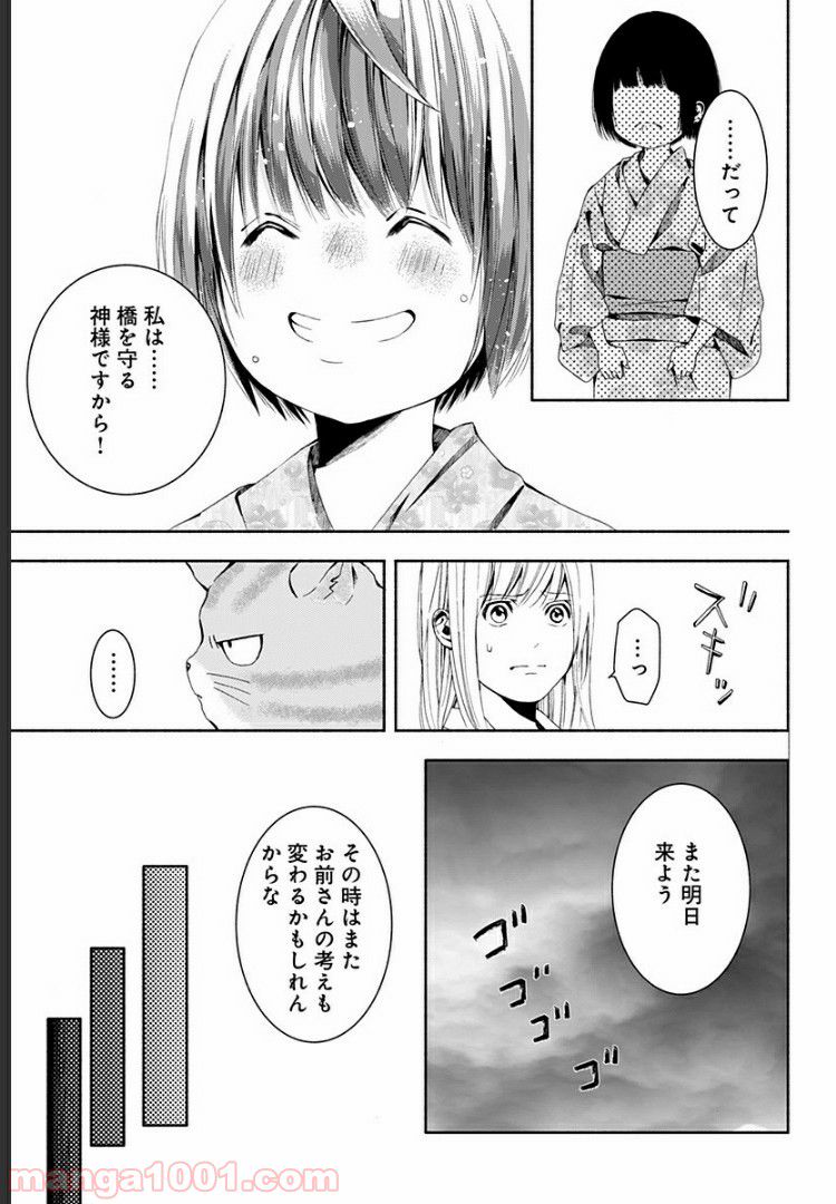 お迎えに上がりました。～国土交通省国土政策局　幽冥推進課～ 第3話 - Page 5