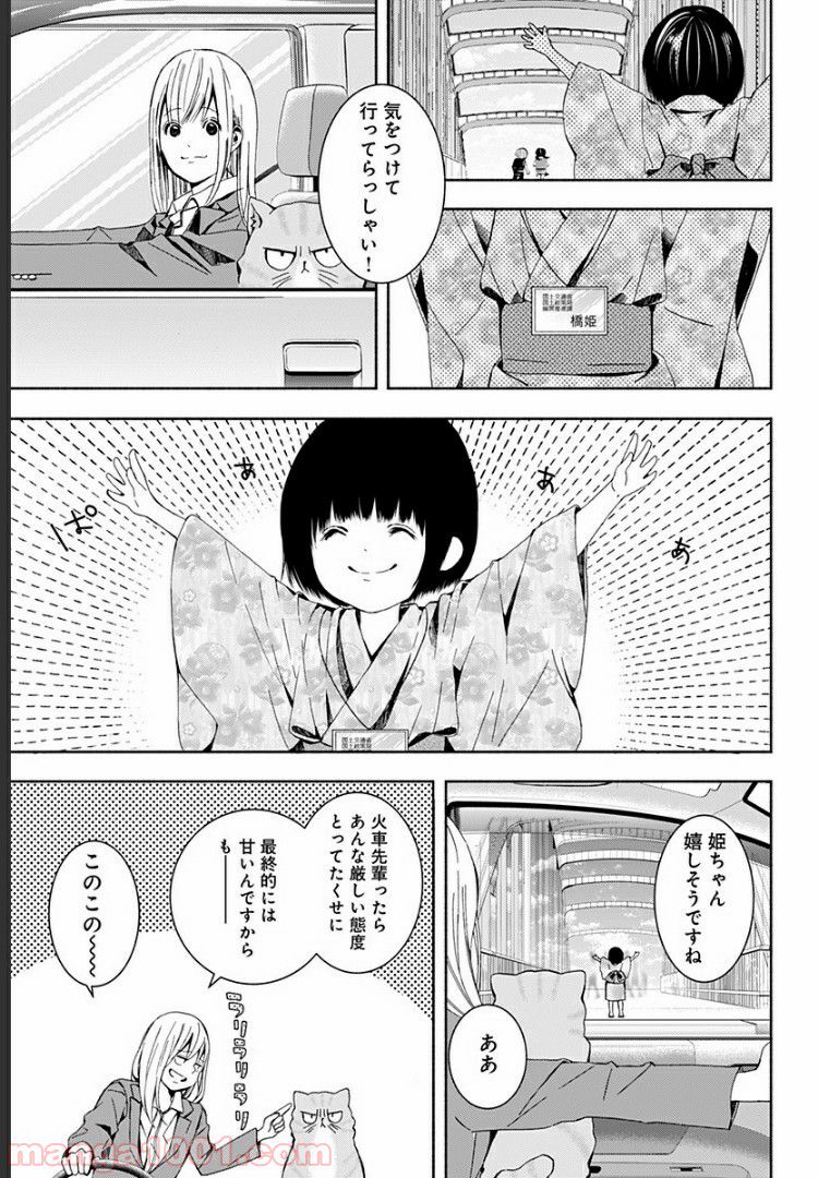 お迎えに上がりました。～国土交通省国土政策局　幽冥推進課～ 第3話 - Page 43