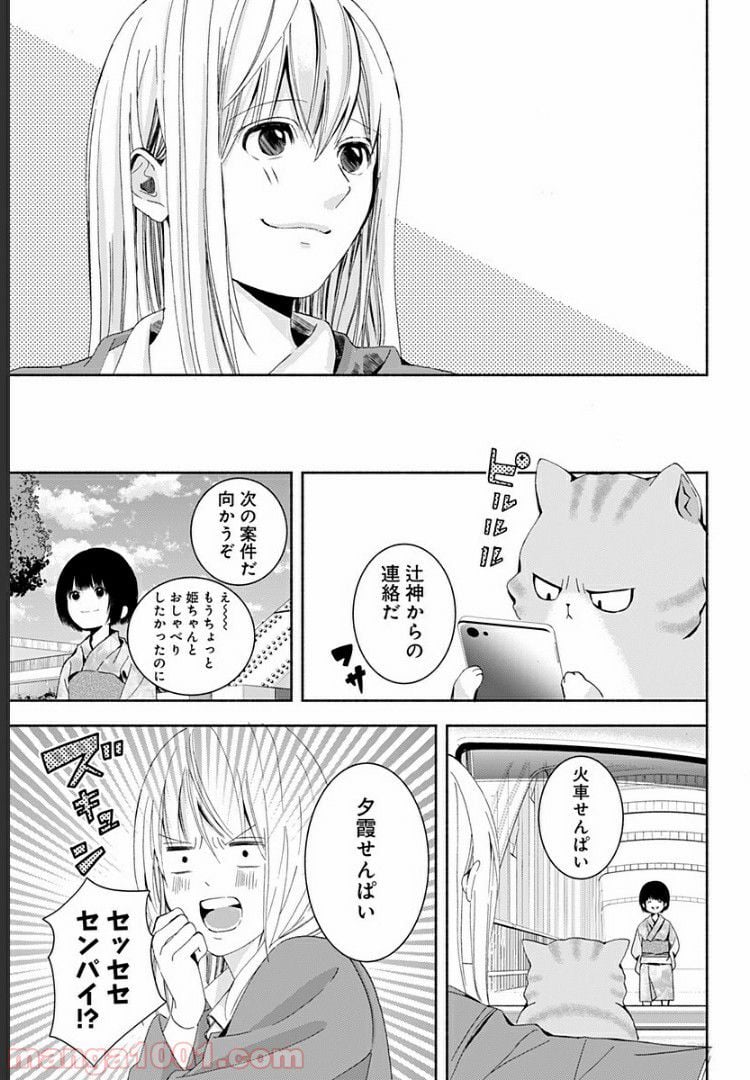 お迎えに上がりました。～国土交通省国土政策局　幽冥推進課～ 第3話 - Page 45