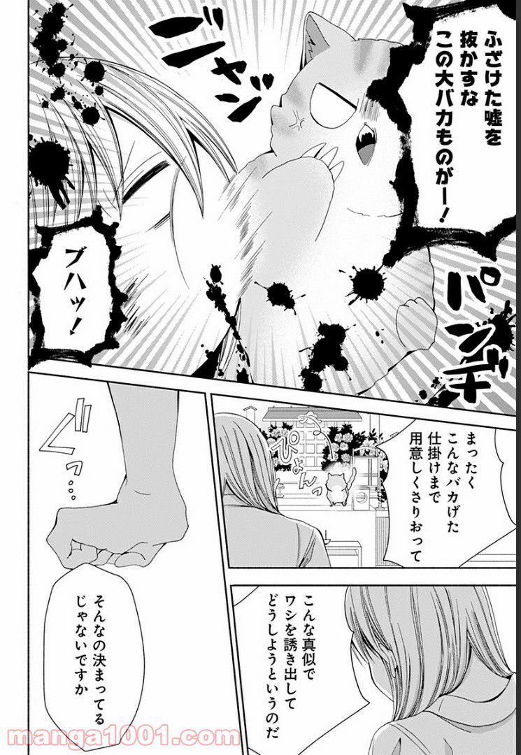 お迎えに上がりました。～国土交通省国土政策局　幽冥推進課～ 第10話 - Page 24