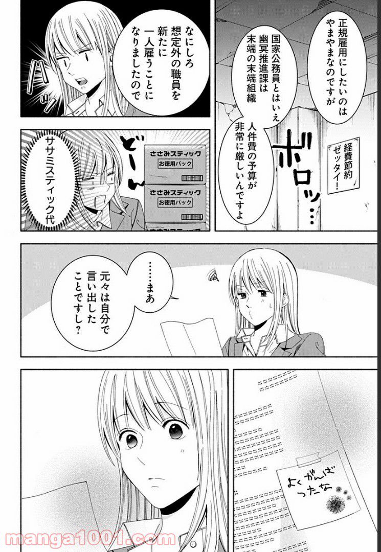 お迎えに上がりました。～国土交通省国土政策局　幽冥推進課～ 第10話 - Page 40