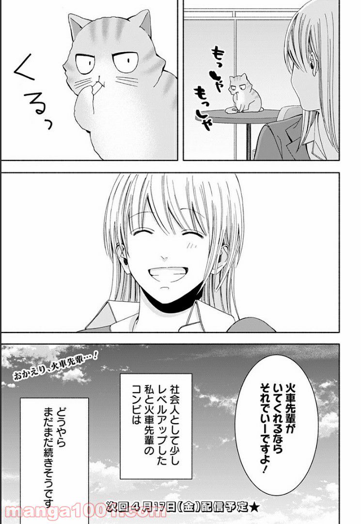 お迎えに上がりました。～国土交通省国土政策局　幽冥推進課～ 第10話 - Page 41