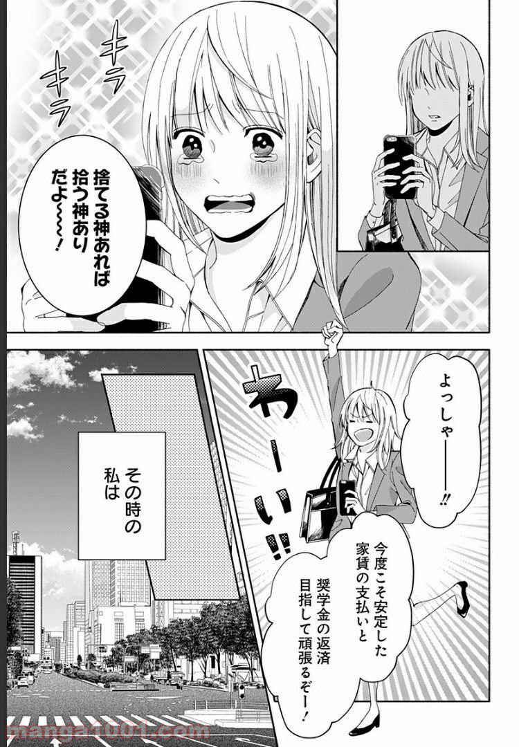 お迎えに上がりました。～国土交通省国土政策局　幽冥推進課～ 第11話 - Page 14