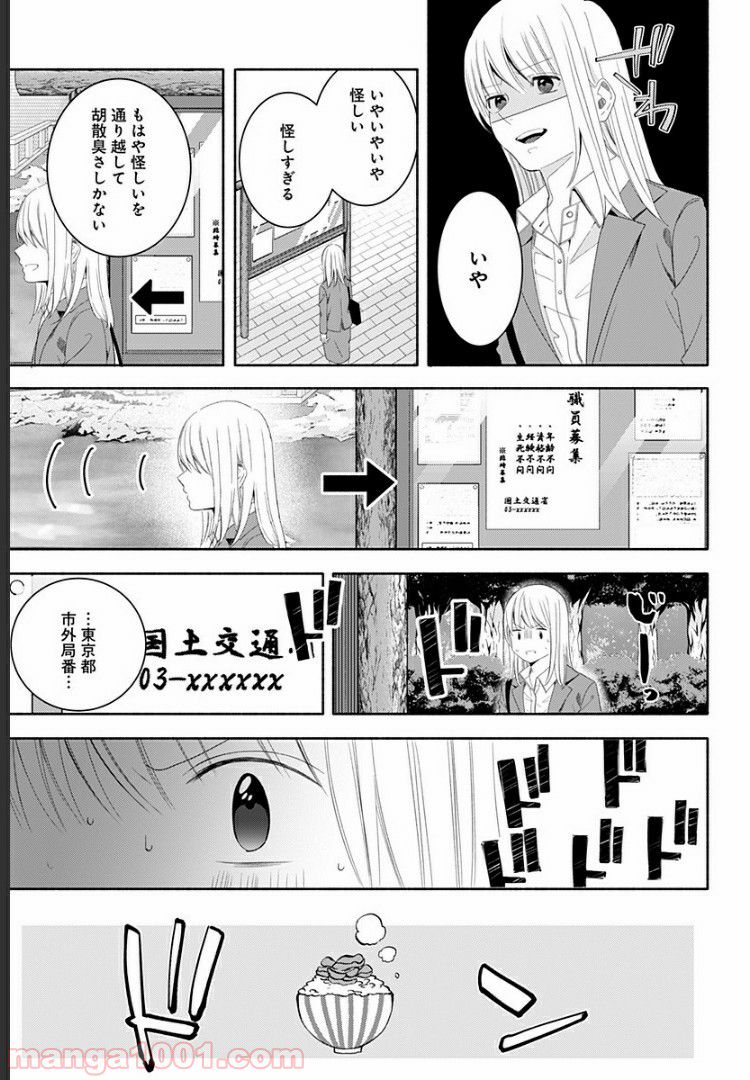 お迎えに上がりました。～国土交通省国土政策局　幽冥推進課～ 第11話 - Page 10