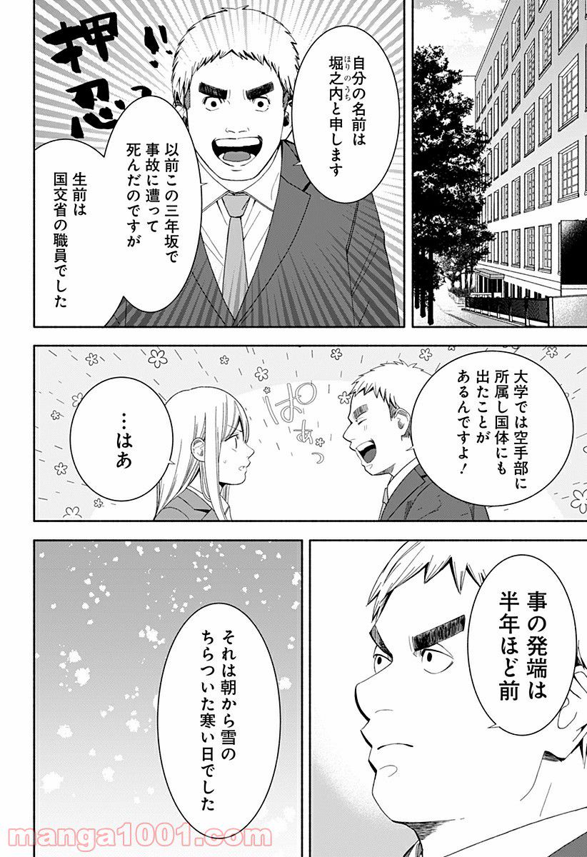 お迎えに上がりました。～国土交通省国土政策局　幽冥推進課～ 第14話 - Page 14