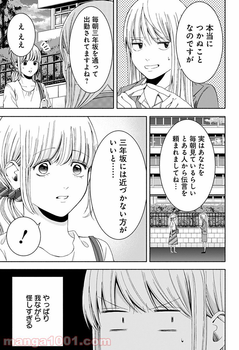 お迎えに上がりました。～国土交通省国土政策局　幽冥推進課～ 第14話 - Page 27