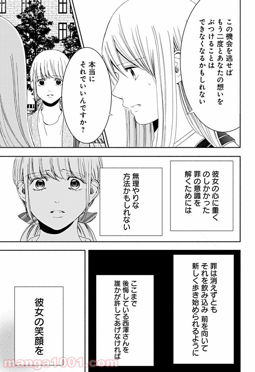 お迎えに上がりました。～国土交通省国土政策局　幽冥推進課～ 第14話 - Page 61