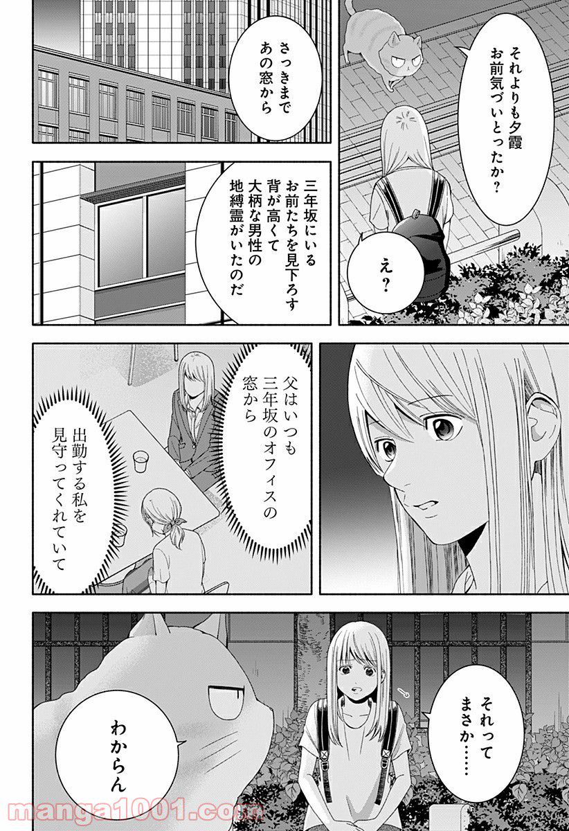 お迎えに上がりました。～国土交通省国土政策局　幽冥推進課～ 第14話 - Page 70