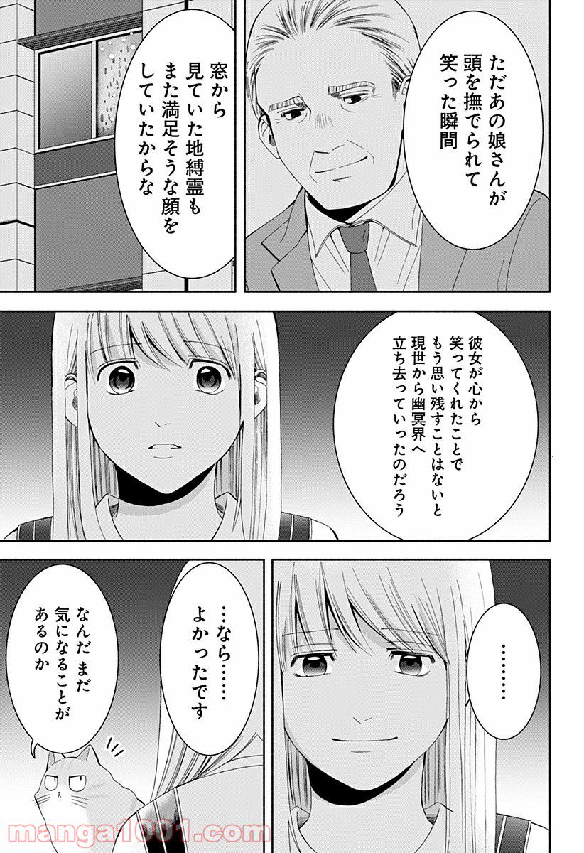 お迎えに上がりました。～国土交通省国土政策局　幽冥推進課～ 第14話 - Page 71