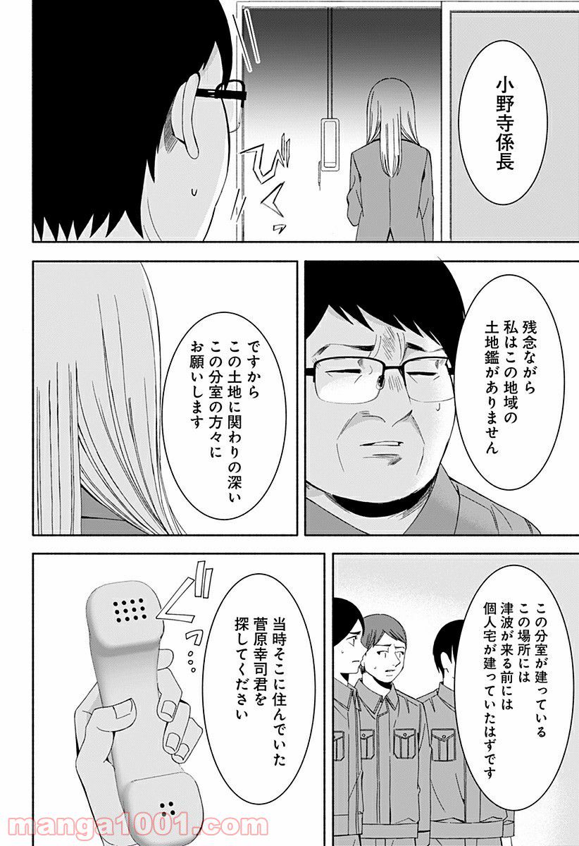 お迎えに上がりました。～国土交通省国土政策局　幽冥推進課～ 第16.5話 - Page 35