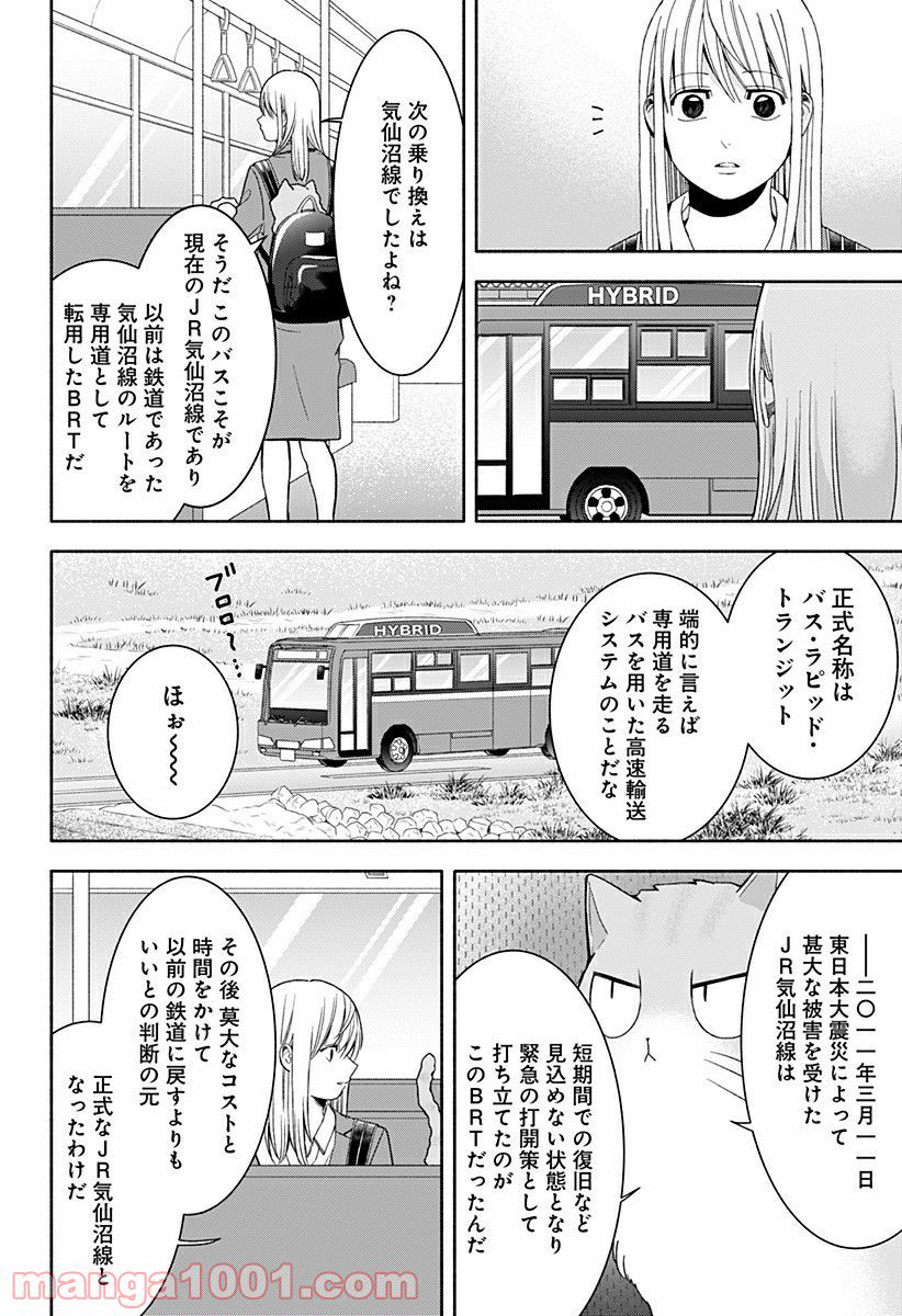 お迎えに上がりました。～国土交通省国土政策局　幽冥推進課～ 第16.5話 - Page 7