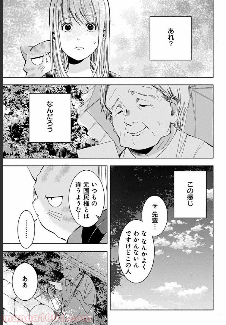 お迎えに上がりました。～国土交通省国土政策局　幽冥推進課～ 第4話 - Page 11