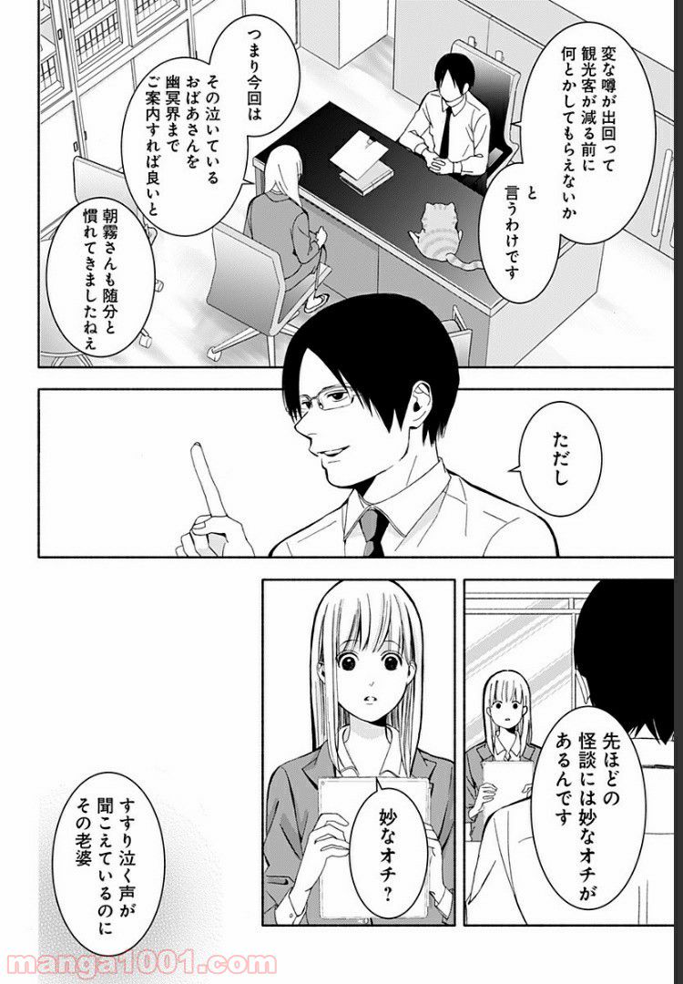 お迎えに上がりました。～国土交通省国土政策局　幽冥推進課～ 第4話 - Page 4