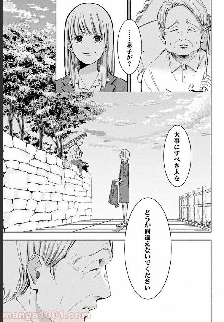 お迎えに上がりました。～国土交通省国土政策局　幽冥推進課～ 第4話 - Page 41