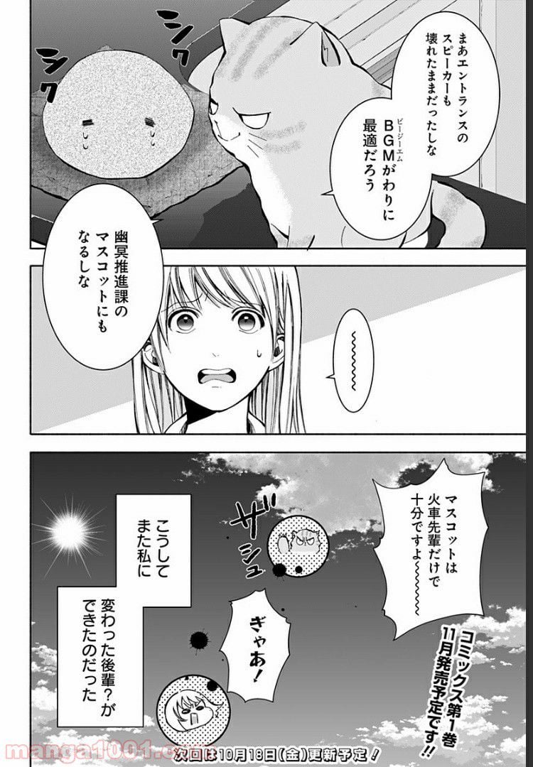 お迎えに上がりました。～国土交通省国土政策局　幽冥推進課～ 第4話 - Page 70