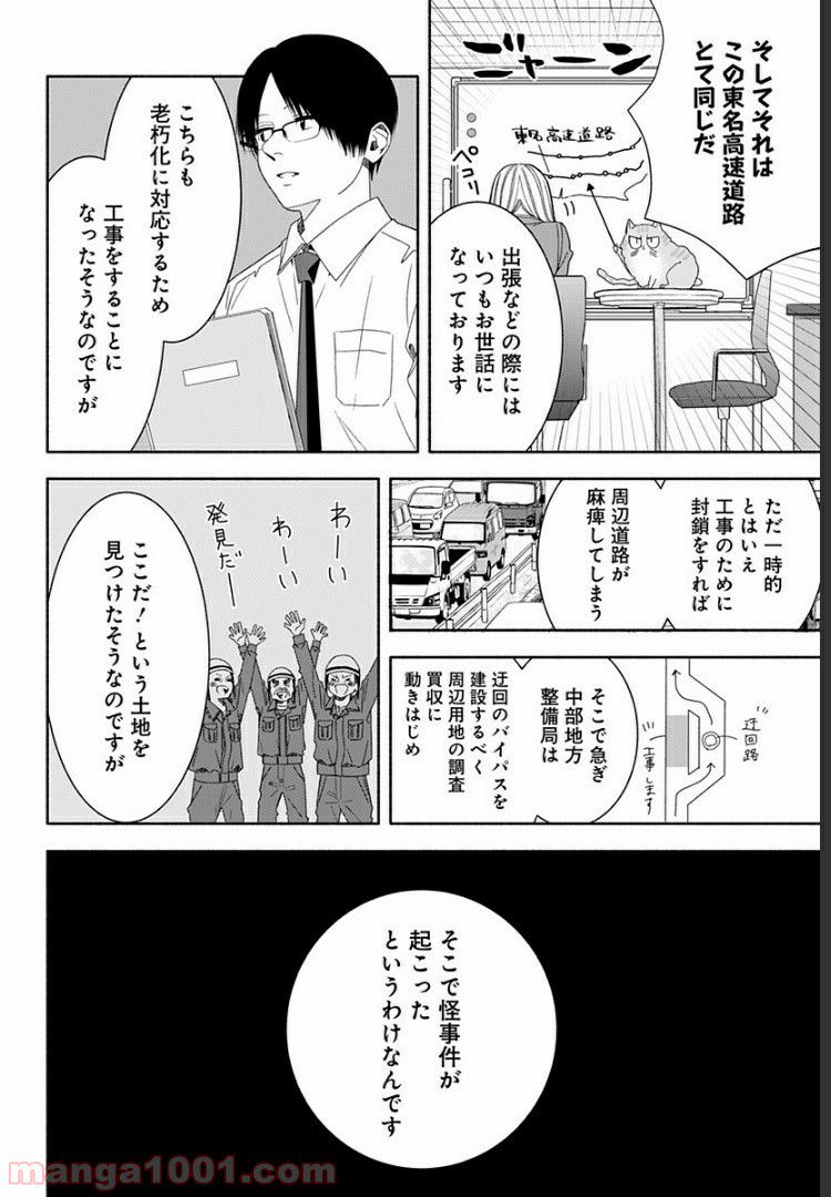 お迎えに上がりました。～国土交通省国土政策局　幽冥推進課～ 第12話 - Page 2