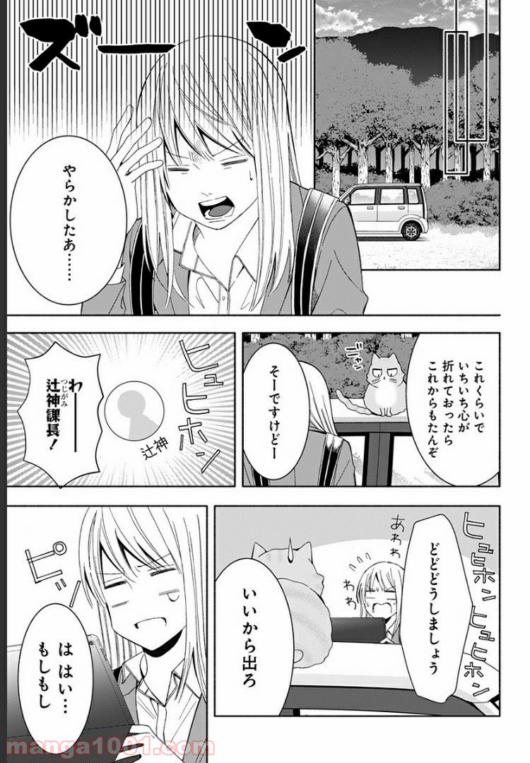 お迎えに上がりました。～国土交通省国土政策局　幽冥推進課～ 第12話 - Page 25