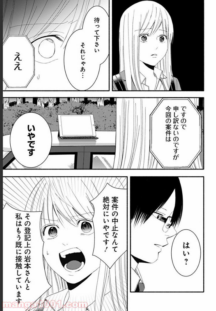 お迎えに上がりました。～国土交通省国土政策局　幽冥推進課～ 第12話 - Page 29