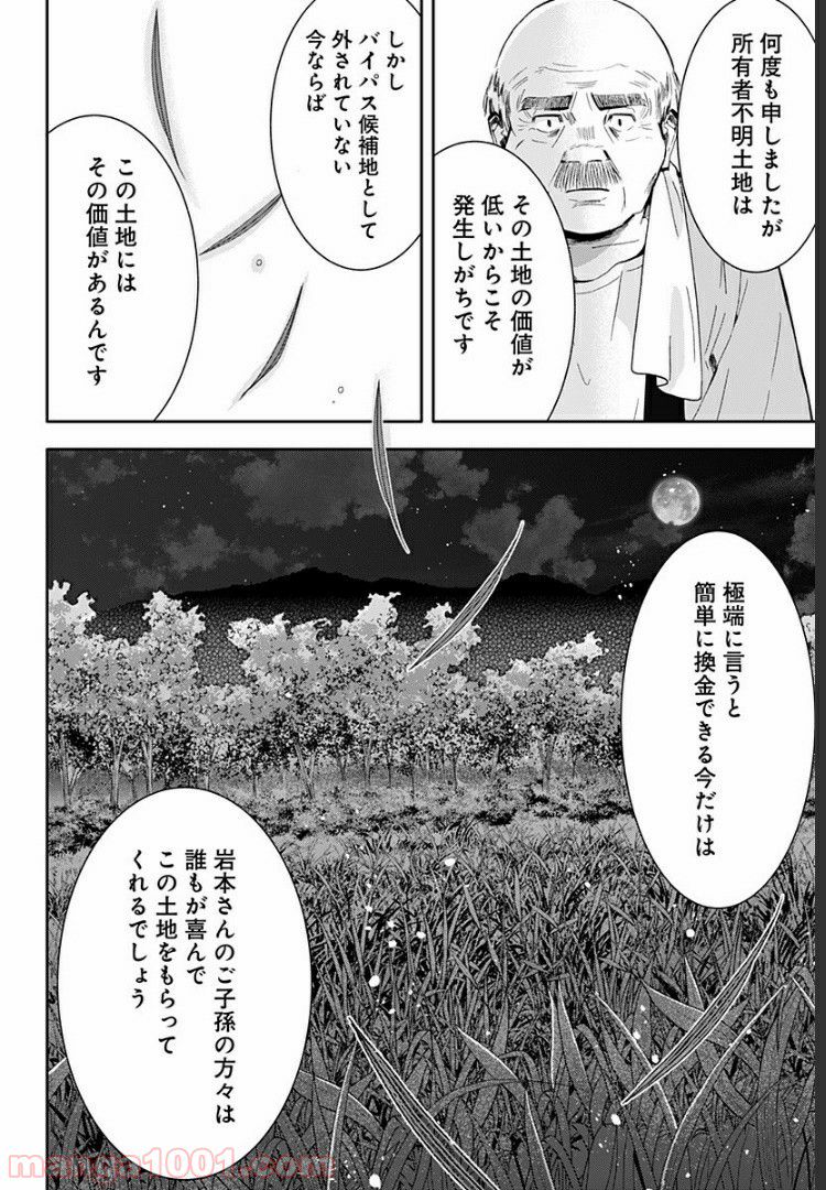 お迎えに上がりました。～国土交通省国土政策局　幽冥推進課～ 第12話 - Page 42