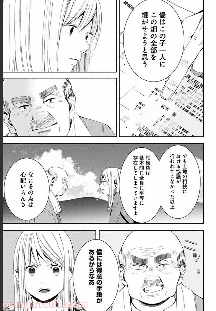 お迎えに上がりました。～国土交通省国土政策局　幽冥推進課～ 第12話 - Page 57