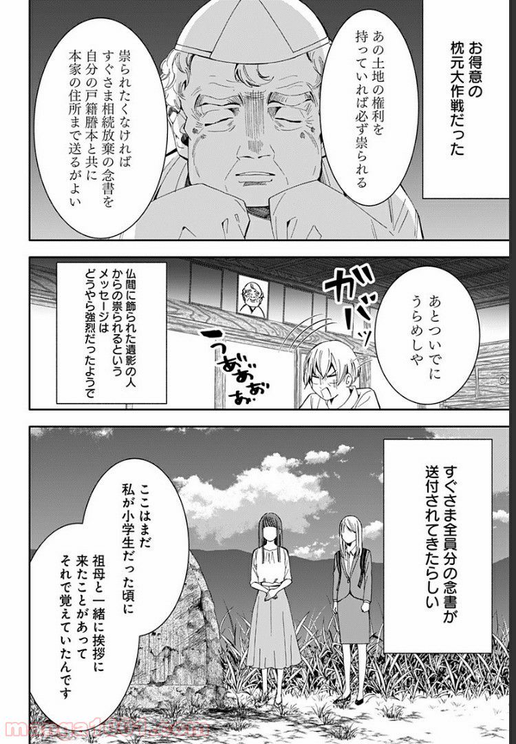 お迎えに上がりました。～国土交通省国土政策局　幽冥推進課～ 第12話 - Page 60