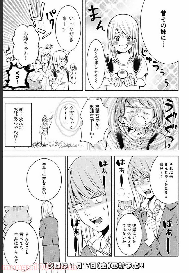 お迎えに上がりました。～国土交通省国土政策局　幽冥推進課～ 第6.5話 - Page 6