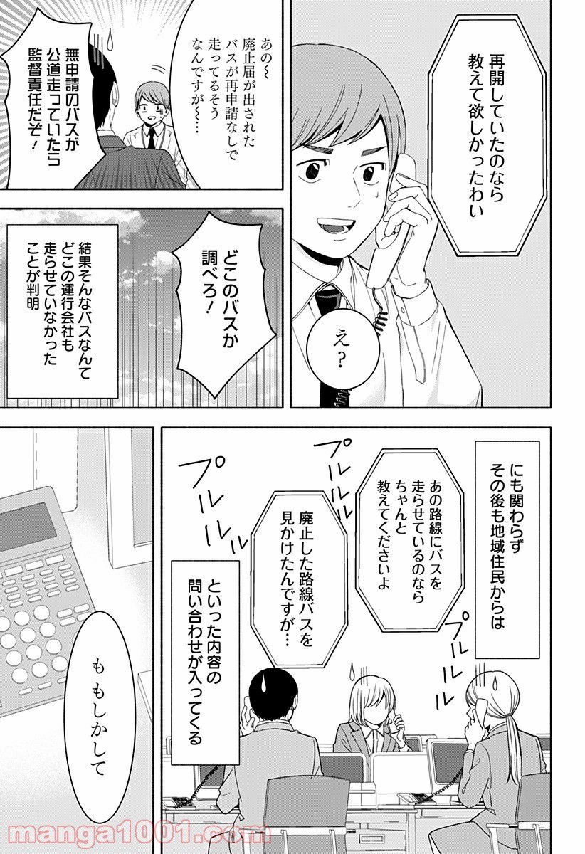 お迎えに上がりました。～国土交通省国土政策局　幽冥推進課～ 第16話 - Page 11