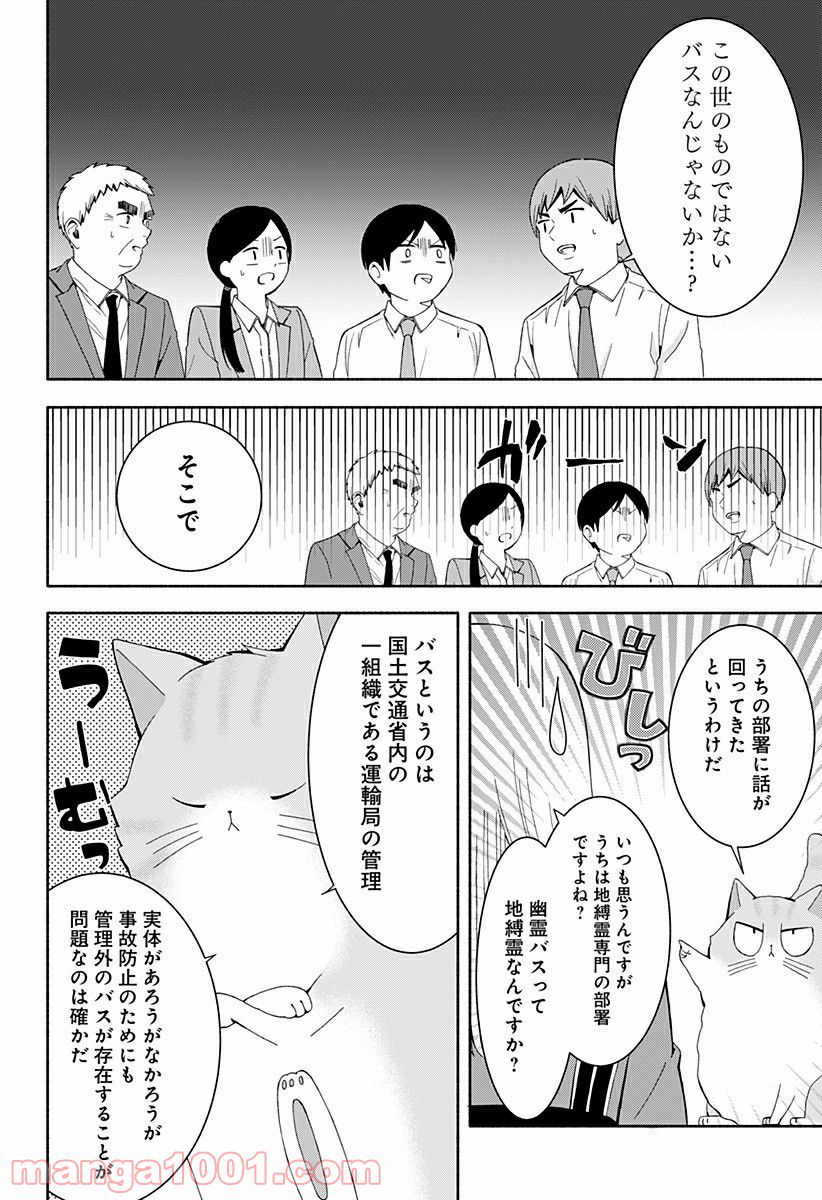 お迎えに上がりました。～国土交通省国土政策局　幽冥推進課～ 第16話 - Page 12