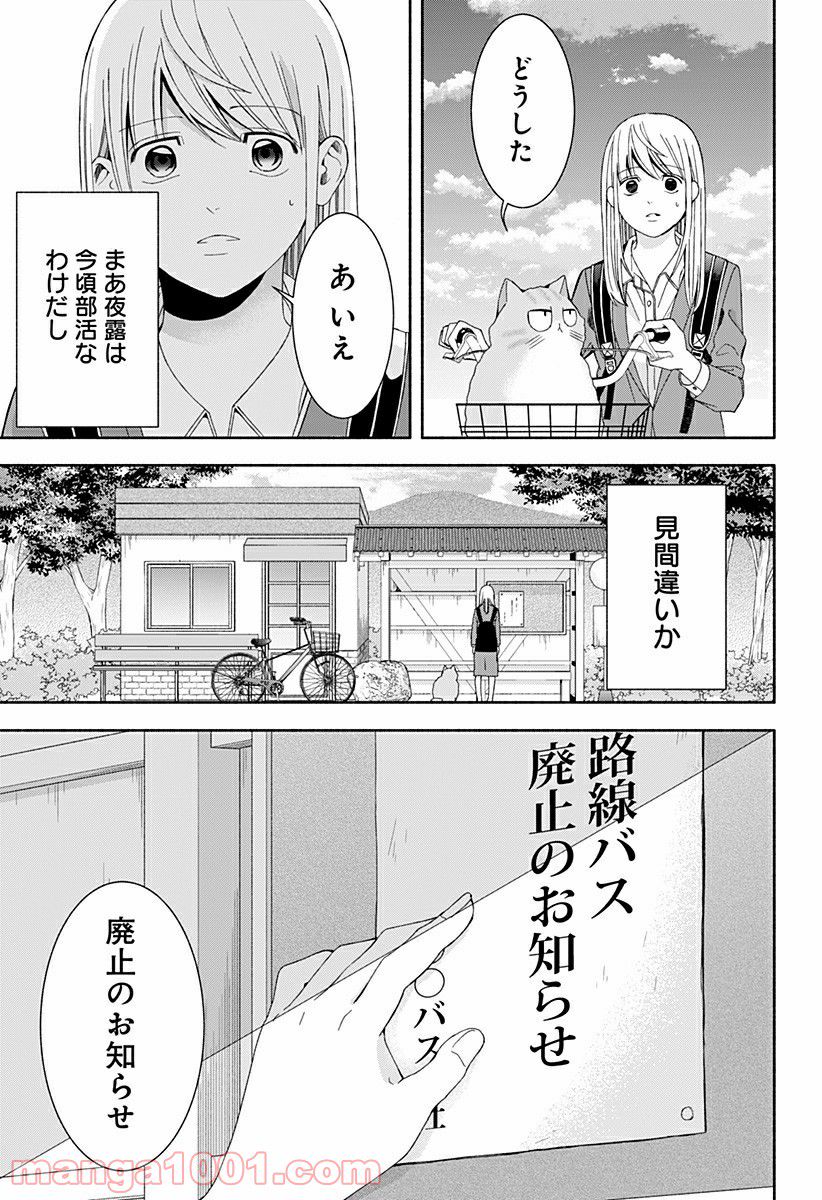 お迎えに上がりました。～国土交通省国土政策局　幽冥推進課～ 第16話 - Page 15