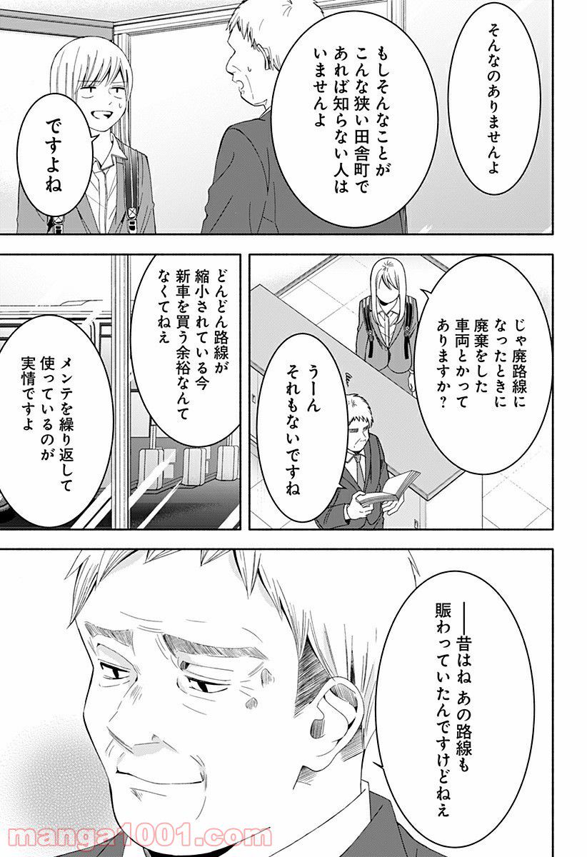 お迎えに上がりました。～国土交通省国土政策局　幽冥推進課～ 第16話 - Page 29