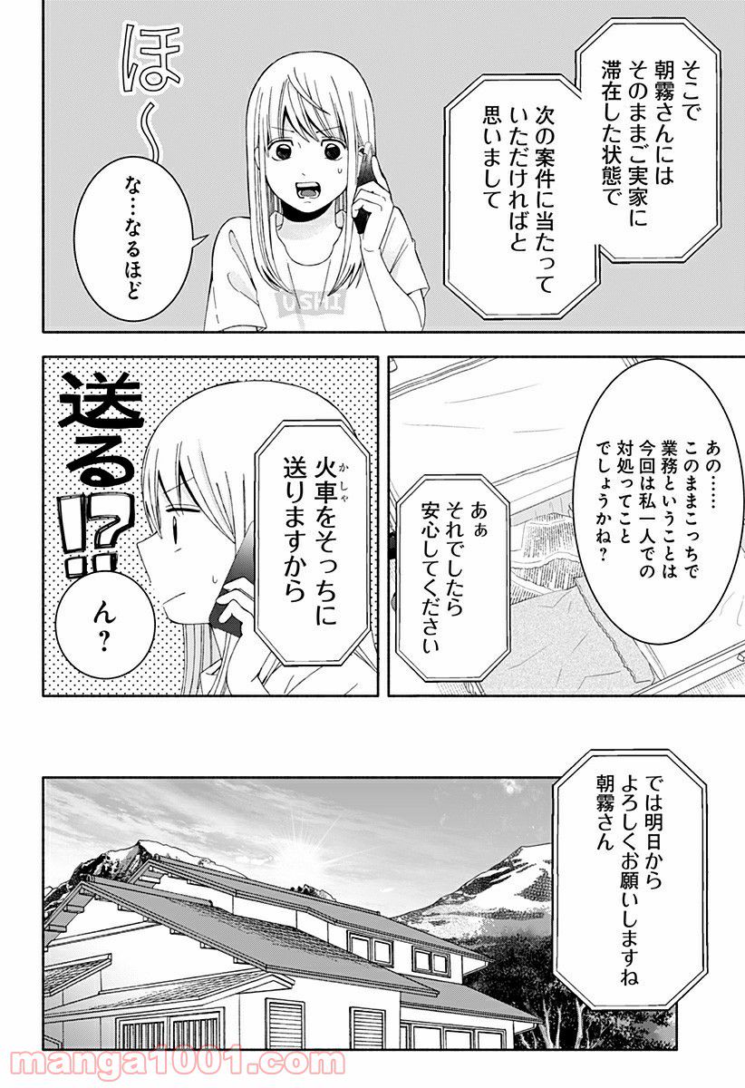 お迎えに上がりました。～国土交通省国土政策局　幽冥推進課～ 第16話 - Page 4