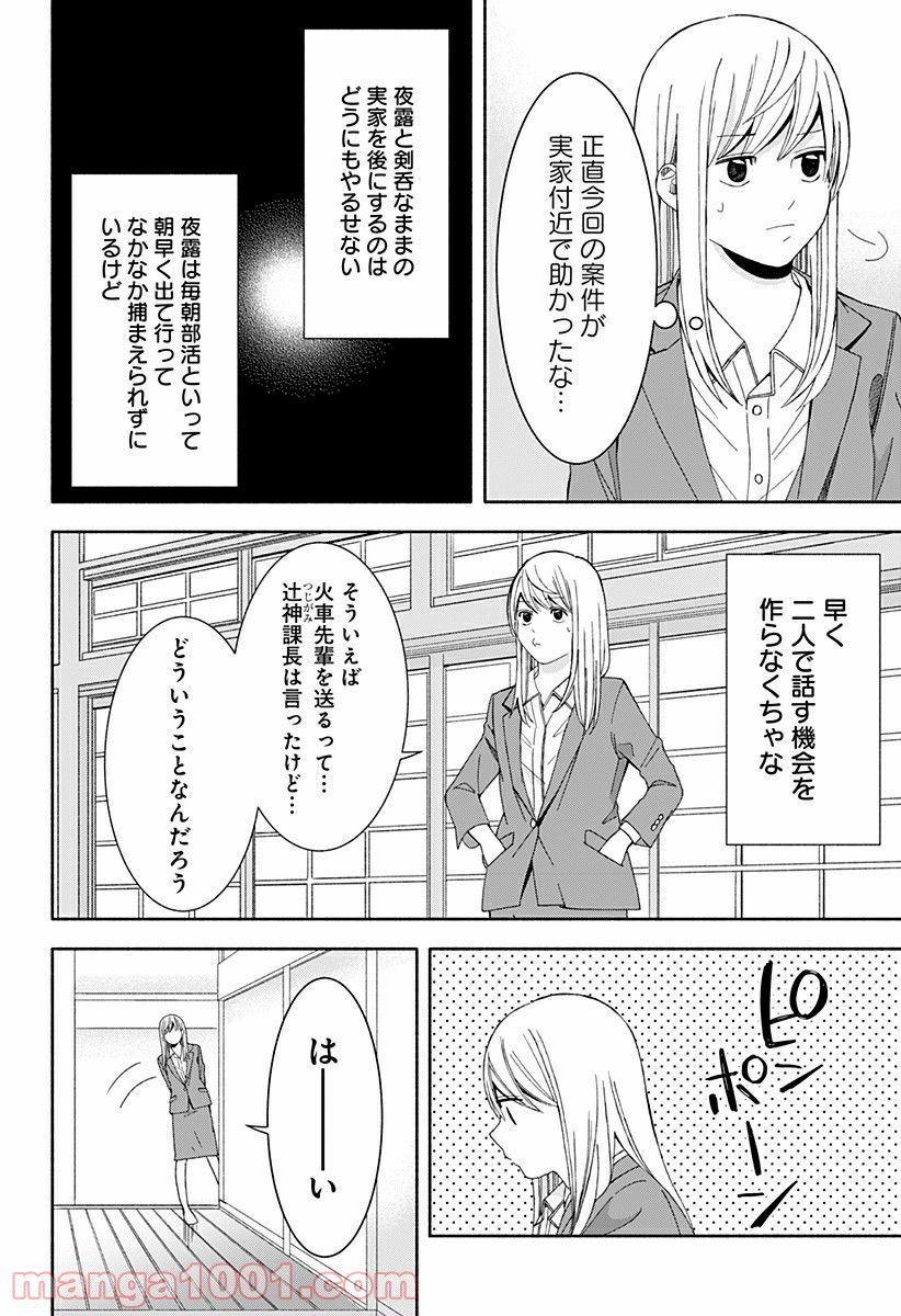 お迎えに上がりました。～国土交通省国土政策局　幽冥推進課～ 第16話 - Page 6