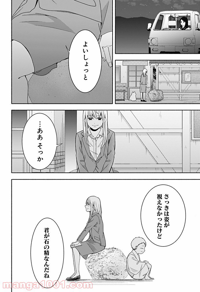 お迎えに上がりました。～国土交通省国土政策局　幽冥推進課～ 第16話 - Page 52