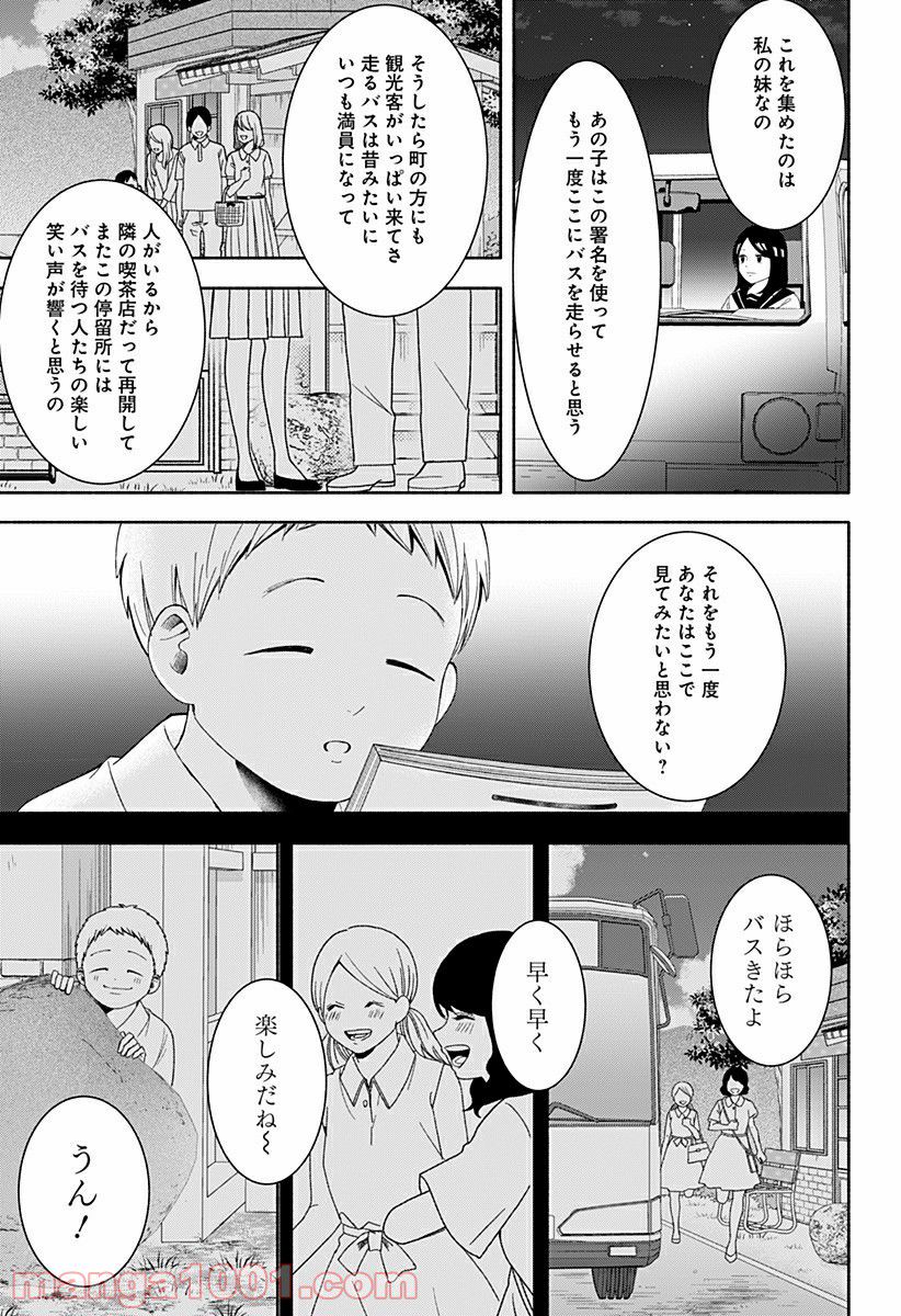 お迎えに上がりました。～国土交通省国土政策局　幽冥推進課～ 第16話 - Page 55