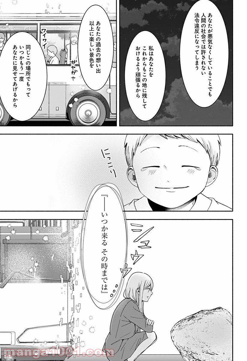 お迎えに上がりました。～国土交通省国土政策局　幽冥推進課～ 第16話 - Page 57