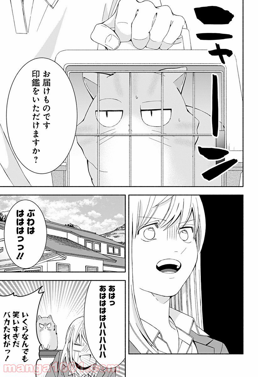 お迎えに上がりました。～国土交通省国土政策局　幽冥推進課～ 第16話 - Page 7